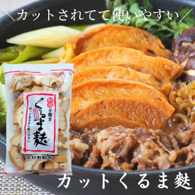人気麩お試しセット1