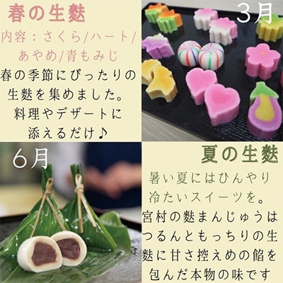 【発送月固定定期便】季節の生麩 全4回