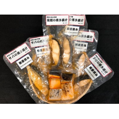 郷土料理　さけ、銀鱈、ブリ、サバの焼き漬けセット【I34】