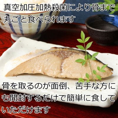 郷土料理　さけ、ブリ、サバの焼き漬けセット【I35】