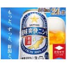 食に合う、新潟ならではのビール!風味爽快ニシテ 新潟限定ビイル 350ml×24 サッポロビール