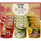 カゴメ　野菜たっぷりスープ　3種　計9食セット[保存食・備蓄・長期保存・ギフト・贈答]