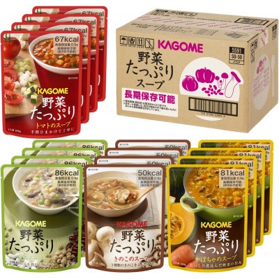 カゴメ　野菜たっぷりスープ　4種　計16食セット[保存食・備蓄・長期保存・ギフト・贈答]