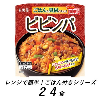 丸美屋　ビビンバ　24食　/　レンジで簡単!ごはん付き