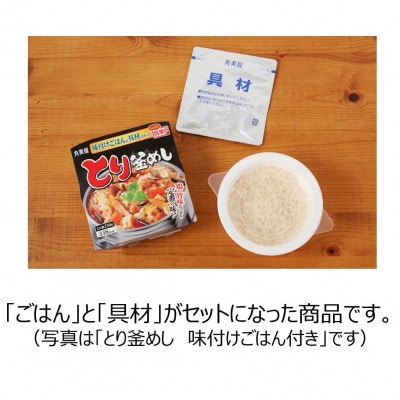 丸美屋　五目中華丼　6食　/　レンジで簡単!ごはん付き