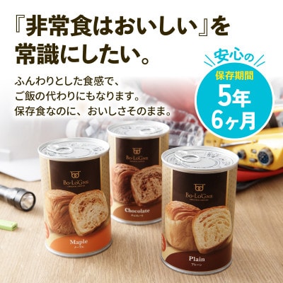 備蓄deボローニャ3種6缶セット