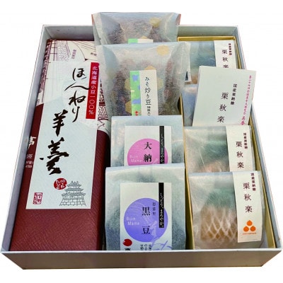 栗秋楽と羊羹・豆菓子セット