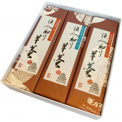 ようかん詰め合わせ 2種3本入り