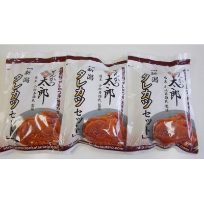 新潟タレカツセット(とんかつ太郎監修)