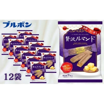 ブルボン 贅沢ルマンド 12袋 9本入