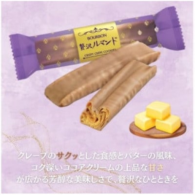 ブルボン 贅沢ルマンド 12袋 9本入