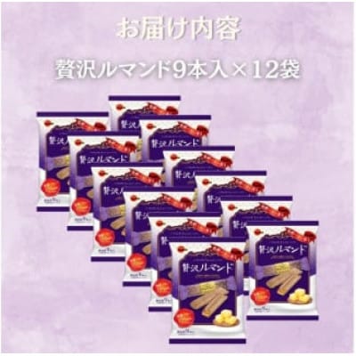 ブルボン 贅沢ルマンド 12袋 9本入