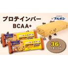 ブルボン プロテインバー 36本 BCAA+ キャラメルクッキー 4箱セット