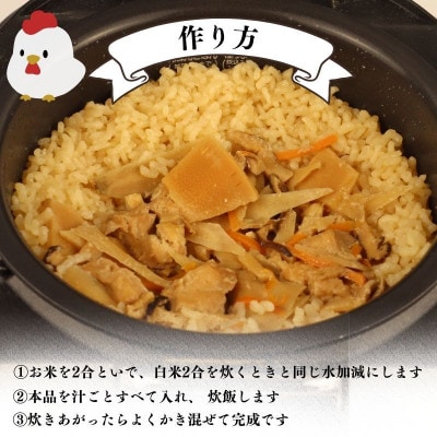 五目鶏めしの炊き込みご飯 2合用 180g 8袋 無添加 保存料 着色料 不使用