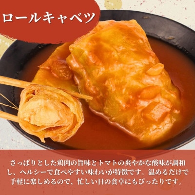 惣菜 セット 肉じゃが 筑前煮 チキンロールキャベツのトマト煮 計7パック