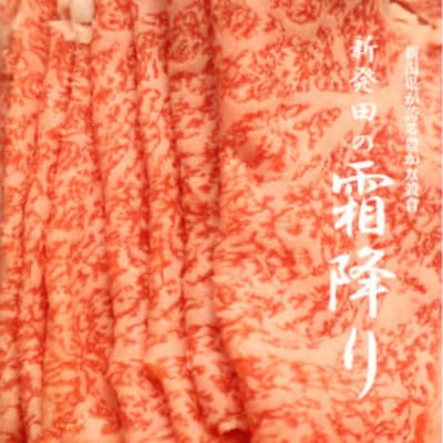 新発田牛 牛肉 肩ロース 200g(200g×1パック)
