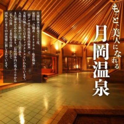 月岡温泉旅館感謝券・新発田市内ゴルフ場共通利用券【150,000円分】