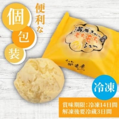 きな粉もちもちシュー　4個