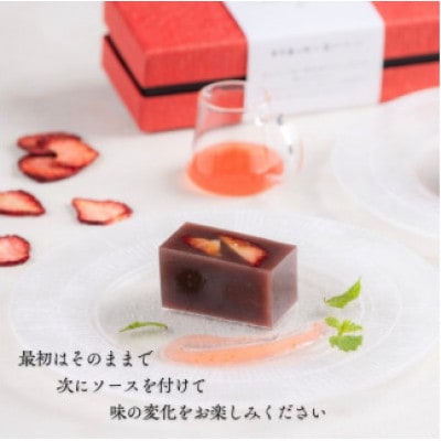 期間限定　越後姫羊羹　1箱 (苺羊羹4切入り・苺ソース付き)