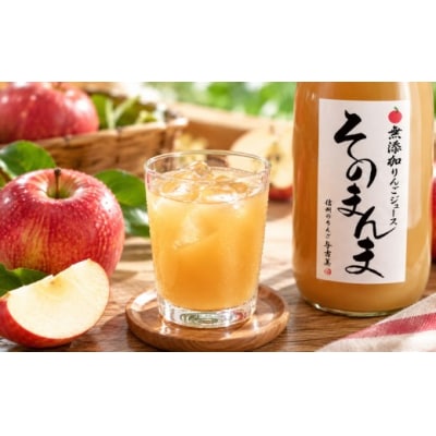与古美の「そのまんま」りんごジュース6本セット