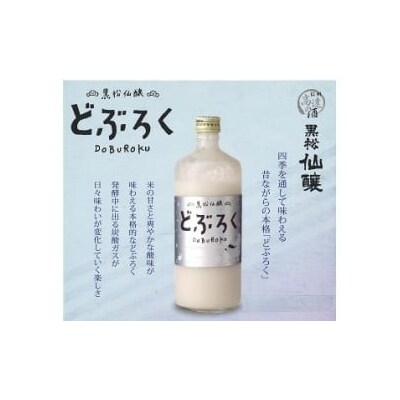 黒松仙醸どぶろく　600ml×6本セット
