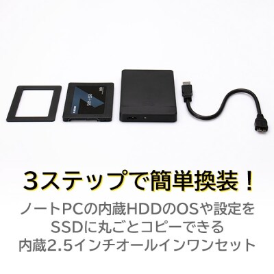 ロジテック Ssd換装キット 480gb 古いノートpcの高速化におすすめ Lmd Ss480ku3 お礼品詳細 ふるさと納税なら さとふる