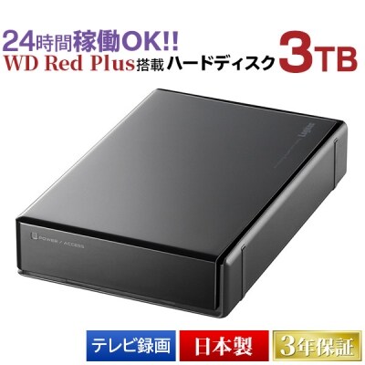 【052-01】ロジテック ハードディスク(HDD) 3TB 高耐久/LHD-ENA030U3WR