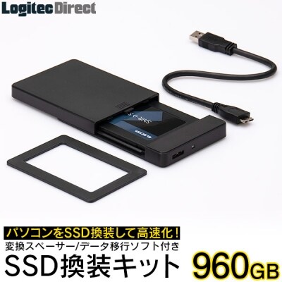 ロジテック SSD換装キット 960GB ノートPCの高速化/LMD-SS960KU3 063-01 | ふるさと納税のお礼品