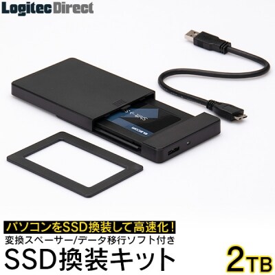 ロジテック SSD換装キット 2TB ノートPCの高速化に/LMD-SS2000KU3 120-04