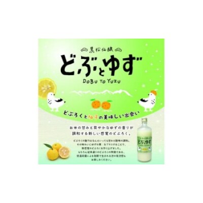 どぶろく・どぶとゆずセット