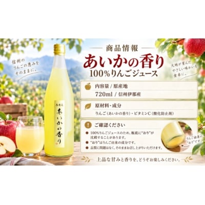 希少なりんご!あいかの香り　100%りんごジュース　720ml×3本入り