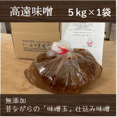 高遠味噌5.0kg入り箱