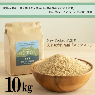 【★☆令和6年産米　受付再開☆★】自然栽培　カミアカリ　玄米　10kg