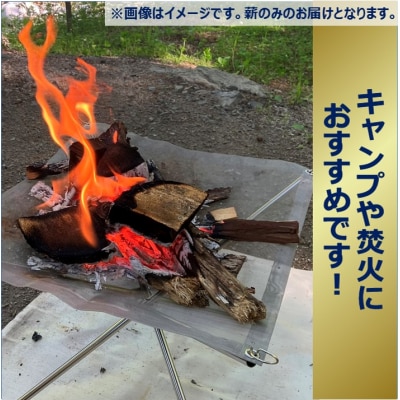 長野県産キャンプ薪