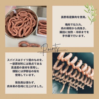 BUTCHER　高遠で手作り「ソーセージ」詰め合わせ