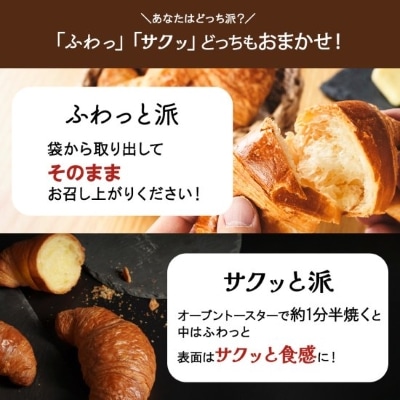 低糖質クロワッサン　24個入り　美味しさ長持ち!ロングライフパン