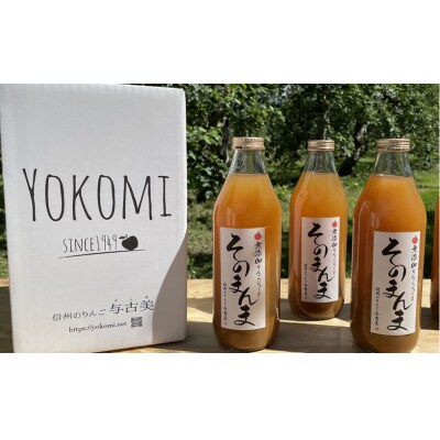 無添加!100%そのまんまりんごジュース　3本入り
