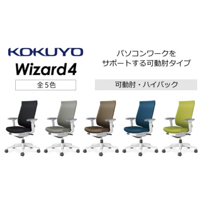 コクヨチェアー　ウィザード4(ソフトグレー)　/ハイバック/在宅ワーク・テレワークにお勧めの椅子