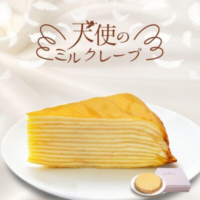天使のミルクレープ　ホールタイプ　7号　21cm(冷凍)