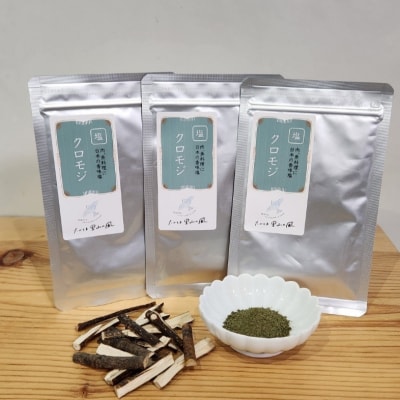 信州高遠産クロモジ　クロモジ塩　30g袋入　3袋