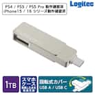 ロジテック USB-A/C対応 外付けSSD 1TB LMD-SPE100UAC 044-08