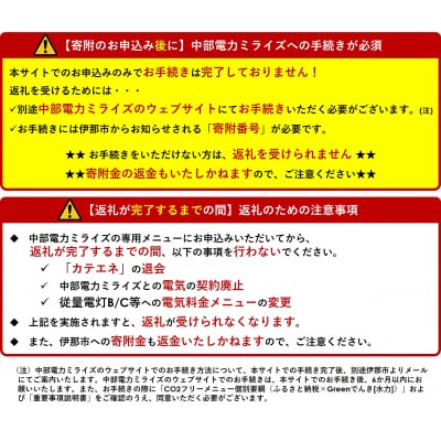 伊那市産CO2フリー電気(50,000円)