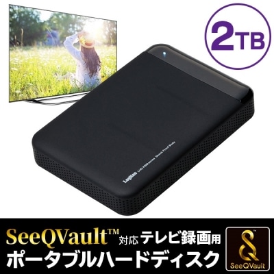 ロジテック ハードディスク(HDD) 2TB SeeQVault対応 TV録画用 ポータブルタイ