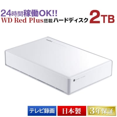 【069-10】ロジテック ハードディスク(HDD) 2TB 高耐久/LHD-ENA020U3WRH