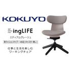 コクヨチェアー　イングライフ(背クッションタイプ 全4色)/肘無し・キャスター無しタイプ/在宅ワーク