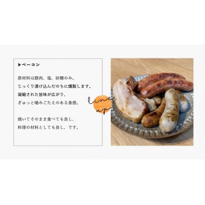 BUTCHER　ソーセージとベーコンブロックの詰め合わせ