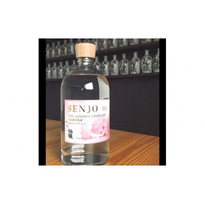 SENJO　クラフトジン　SAKURA　700ml(桜の葉から抽出した桜の香りのジン)
