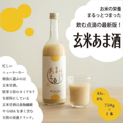 自然栽培　カミアカリ　玄米甘酒　750g