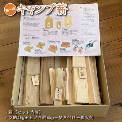 キャンプ薪　(ナラ約4kg、ヒノキ約4kg、焚き付け5本)　30cm・樹皮除去