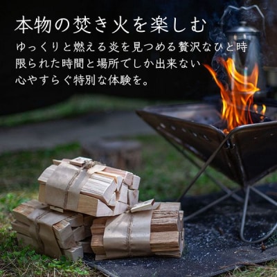 五感を楽しむ薪　3束セット